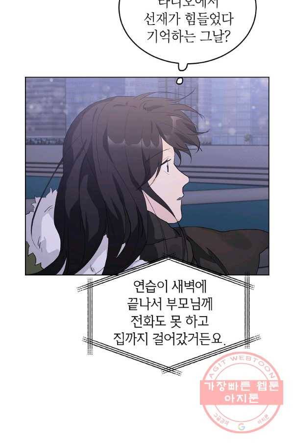 내일의 으뜸 20화 5