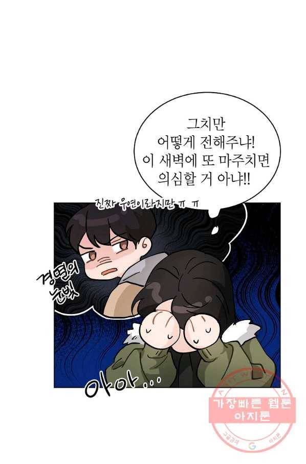 내일의 으뜸 20화 10