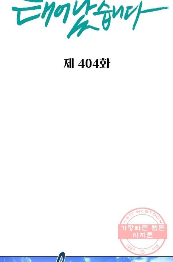 신으로 태어났습니다 404화 8