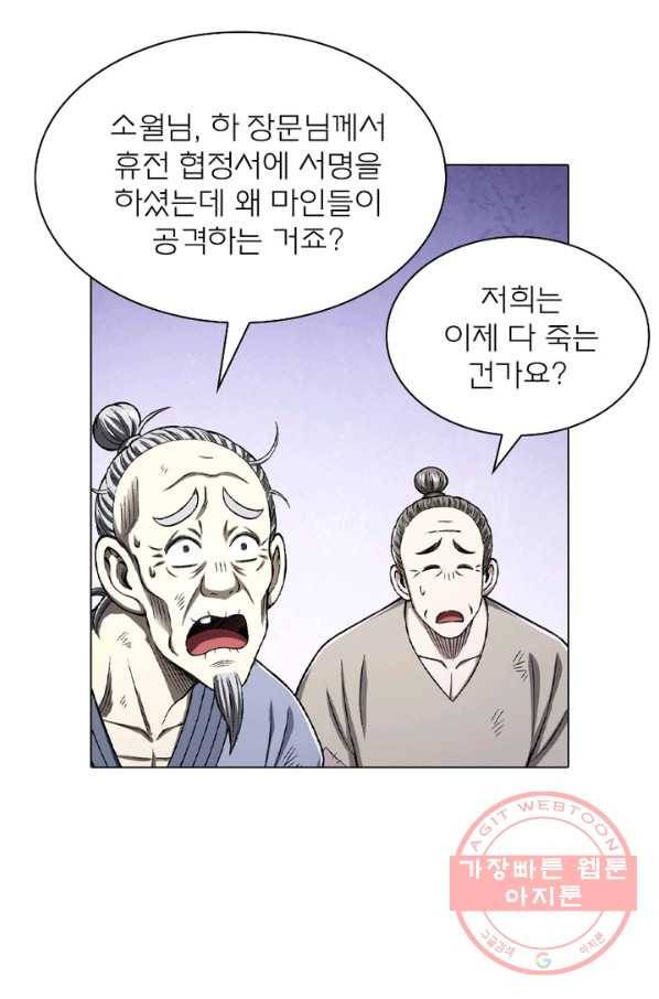 신으로 태어났습니다 404화 19