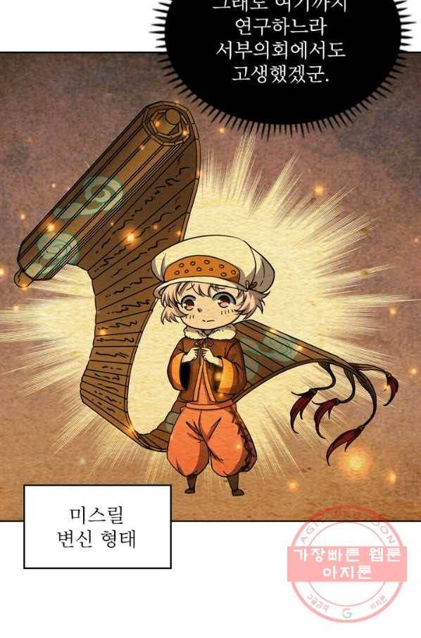 정령사: 나타르 전기 시즌2 - 63화 4