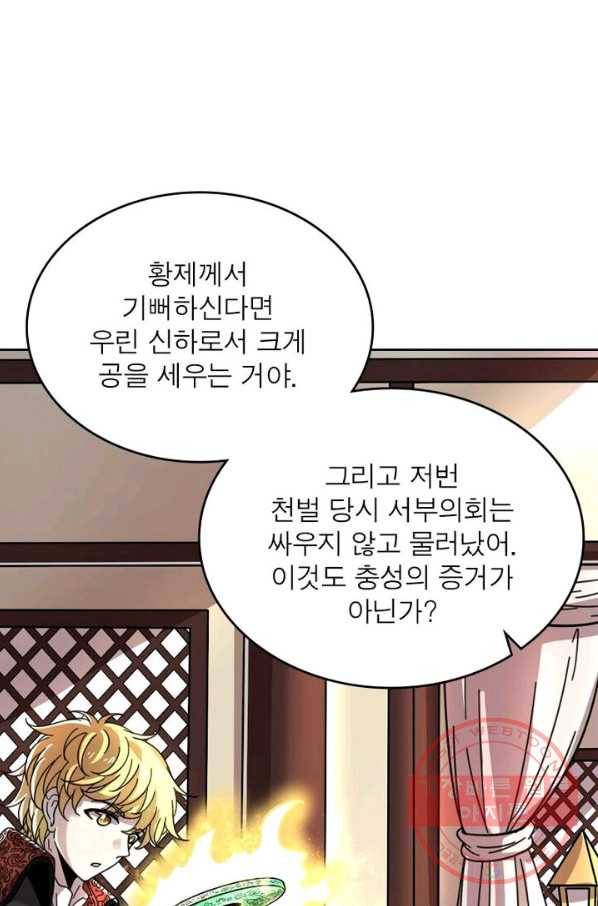 정령사: 나타르 전기 시즌2 - 63화 10
