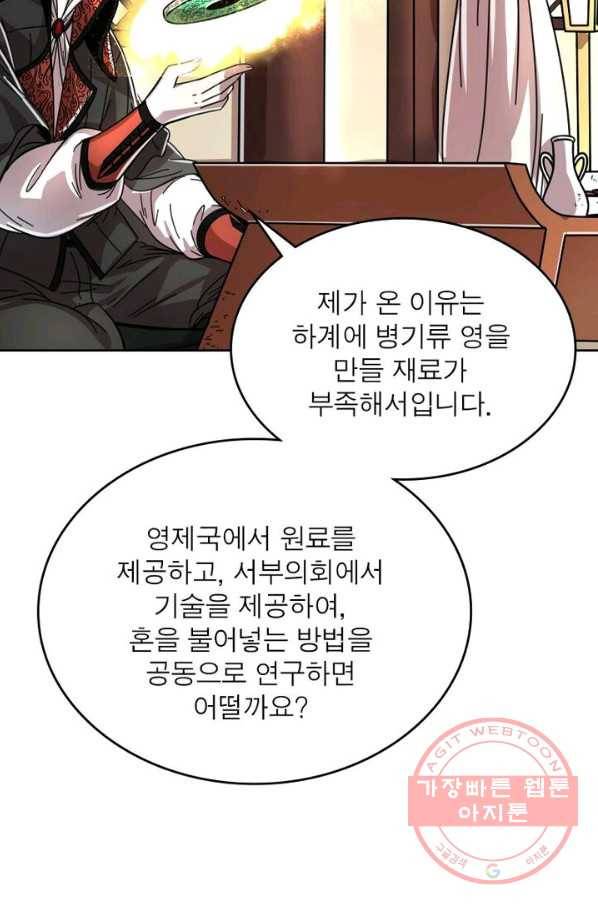 정령사: 나타르 전기 시즌2 - 63화 11