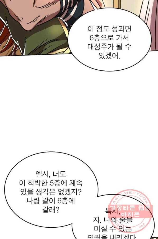 정령사: 나타르 전기 시즌2 - 63화 17