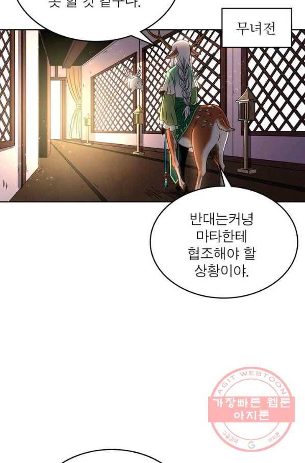 정령사: 나타르 전기 시즌2 - 63화 21