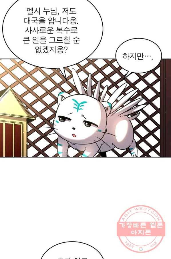 정령사: 나타르 전기 시즌2 - 63화 24