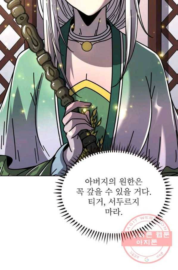정령사: 나타르 전기 시즌2 - 63화 28