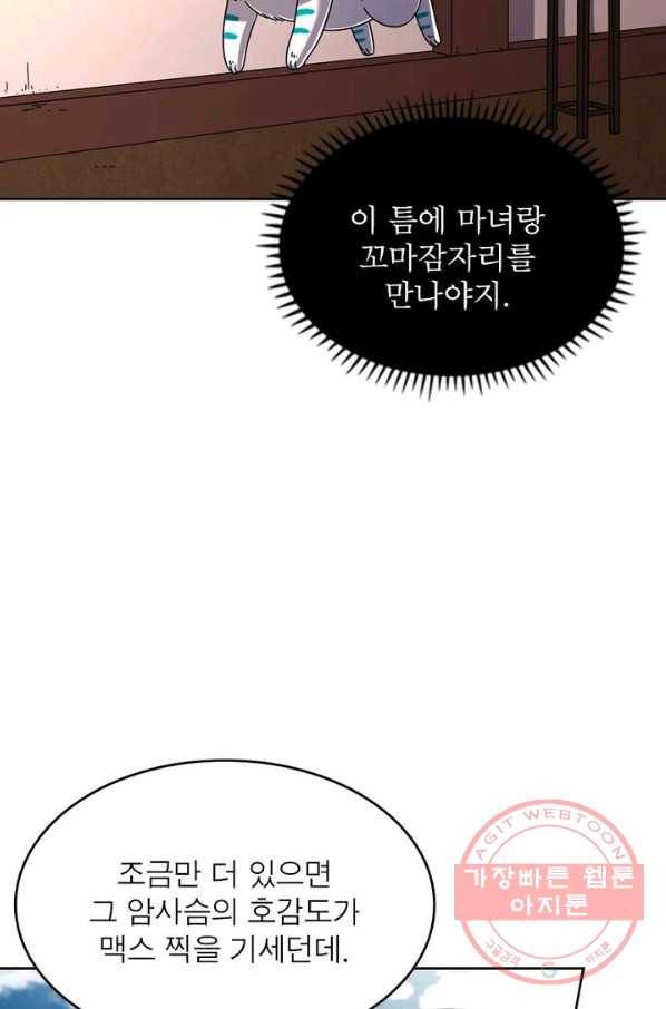 정령사: 나타르 전기 시즌2 - 63화 30