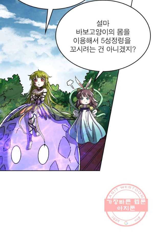 정령사: 나타르 전기 시즌2 - 63화 31