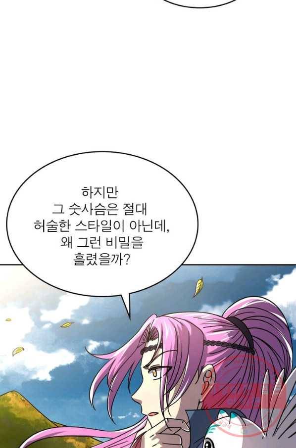 정령사: 나타르 전기 시즌2 - 63화 33