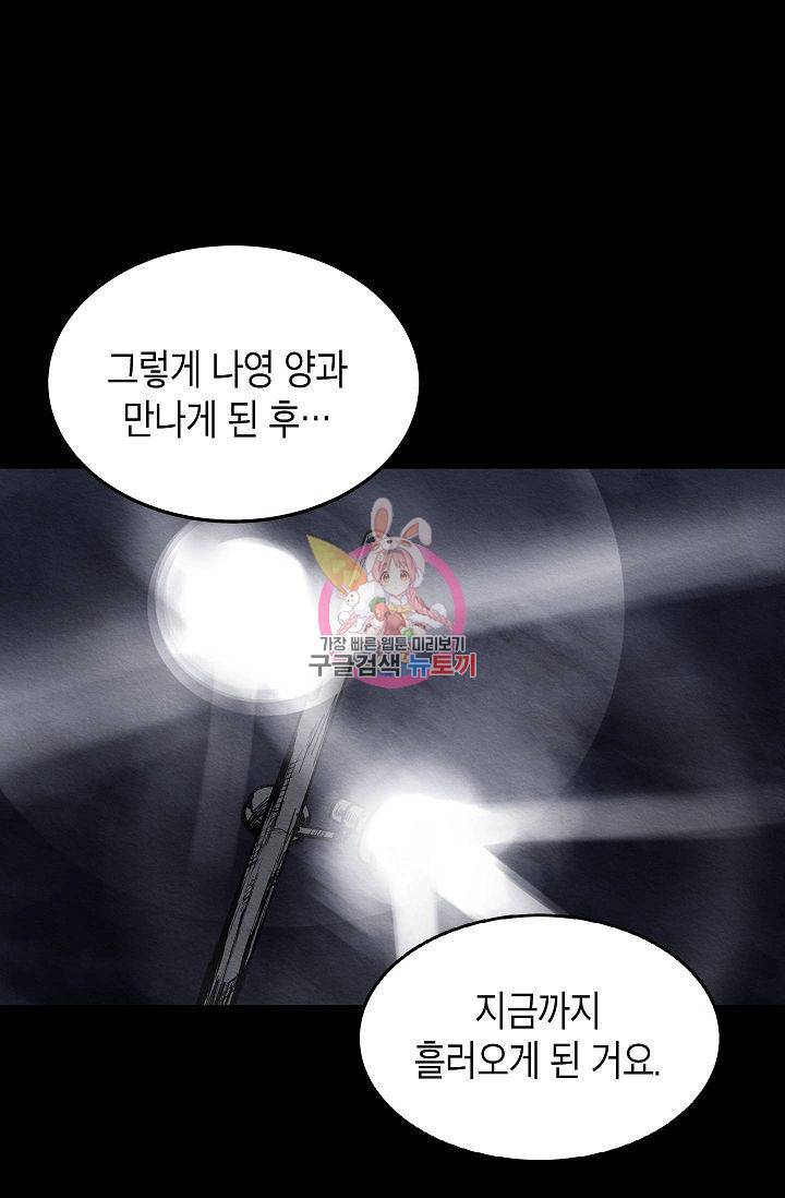양과 늑대의 요람 45화 1
