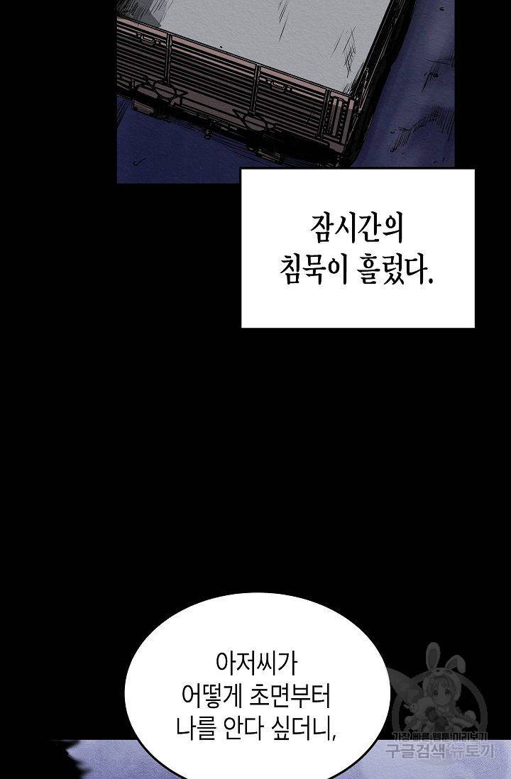양과 늑대의 요람 45화 3