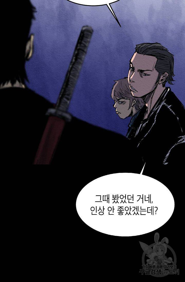 양과 늑대의 요람 45화 4