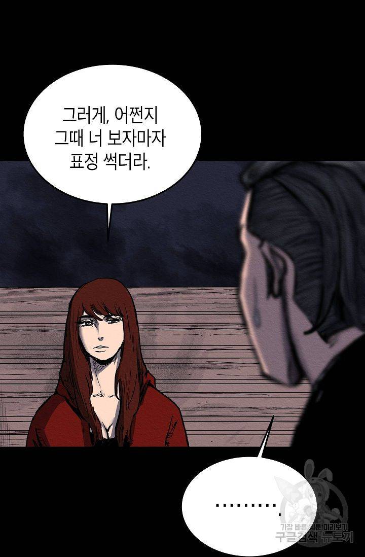 양과 늑대의 요람 45화 5