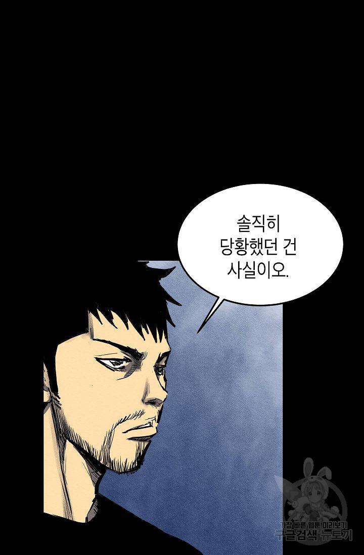 양과 늑대의 요람 45화 6