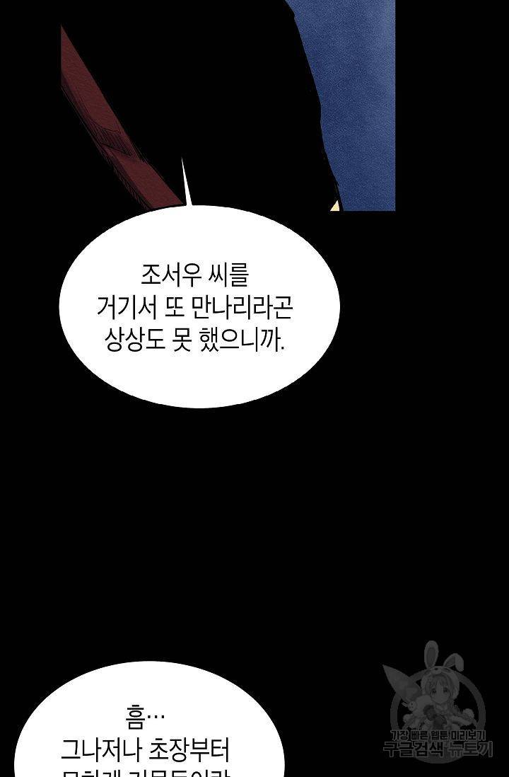 양과 늑대의 요람 45화 7