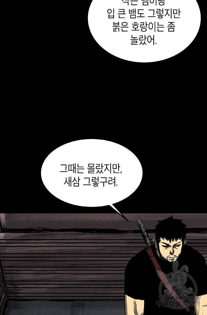 양과 늑대의 요람 45화 9