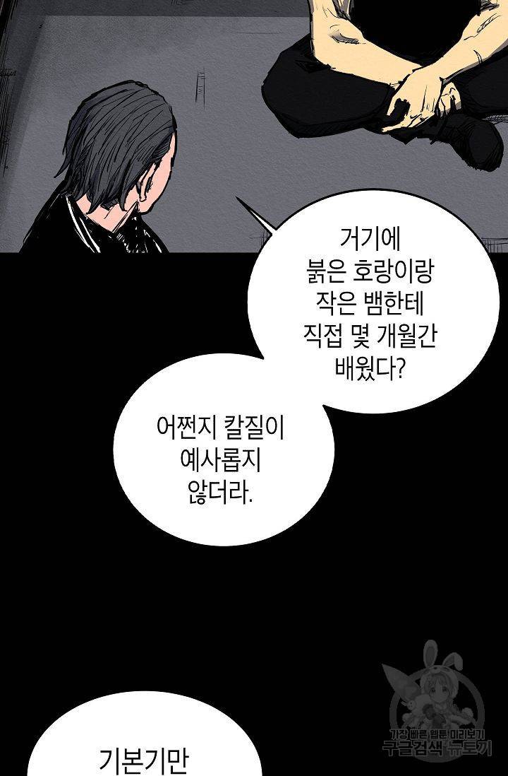 양과 늑대의 요람 45화 10
