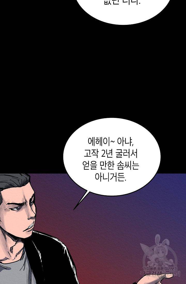 양과 늑대의 요람 45화 12