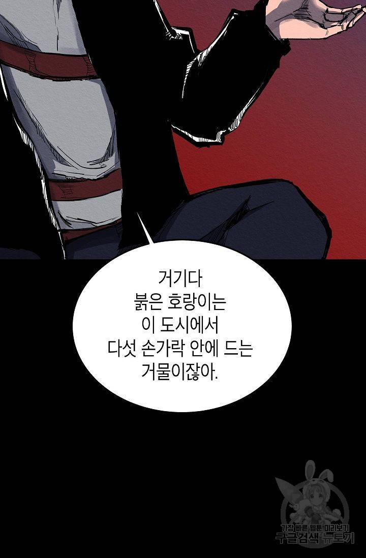 양과 늑대의 요람 45화 13
