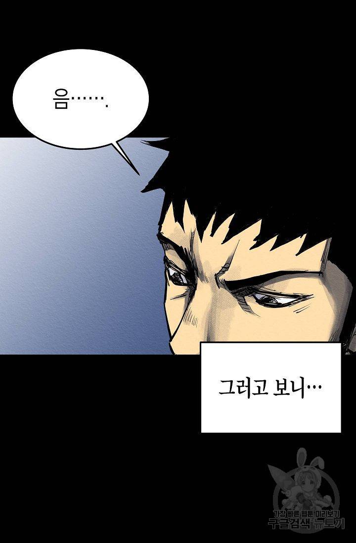 양과 늑대의 요람 45화 14