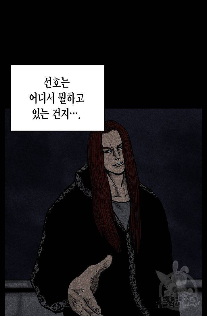 양과 늑대의 요람 45화 15