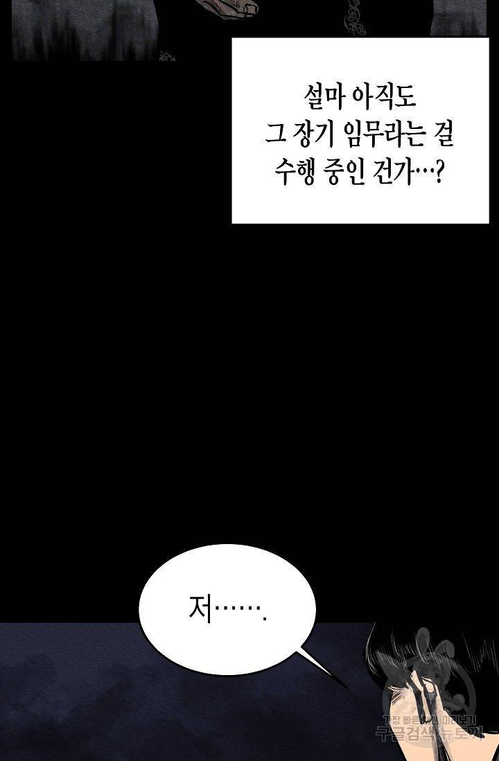 양과 늑대의 요람 45화 16