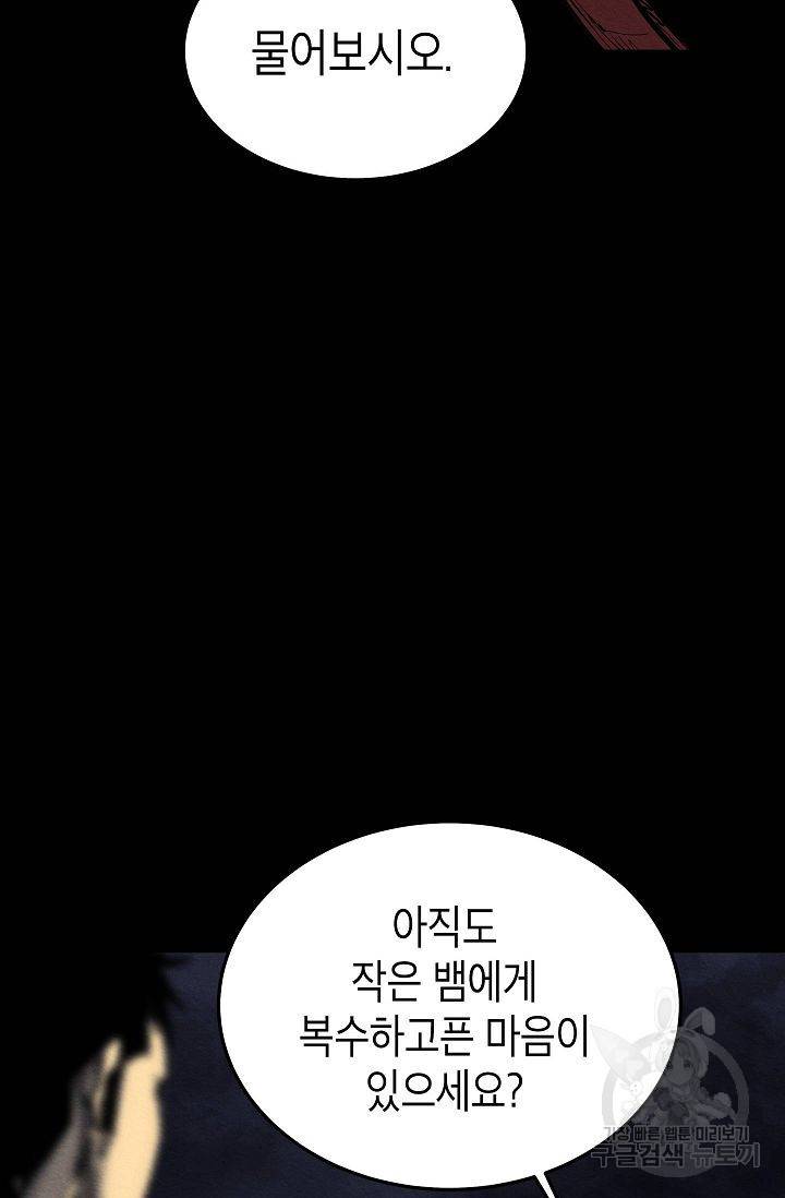 양과 늑대의 요람 45화 19
