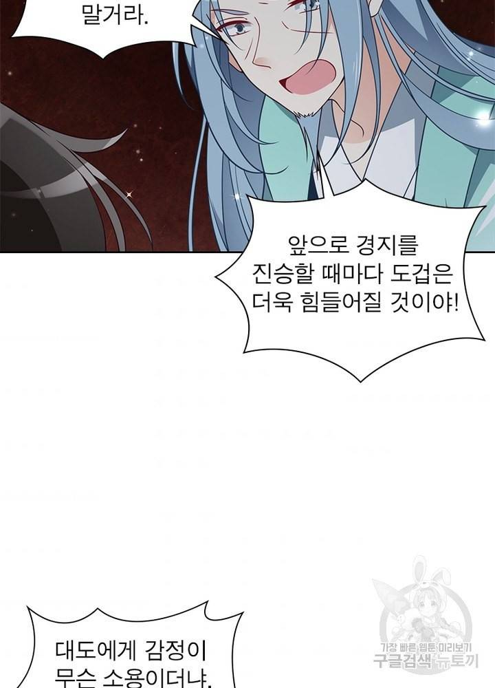 인생 3회차 스승님 80화 3