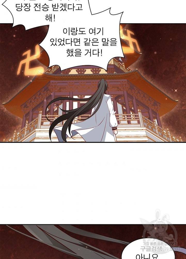 인생 3회차 스승님 80화 4