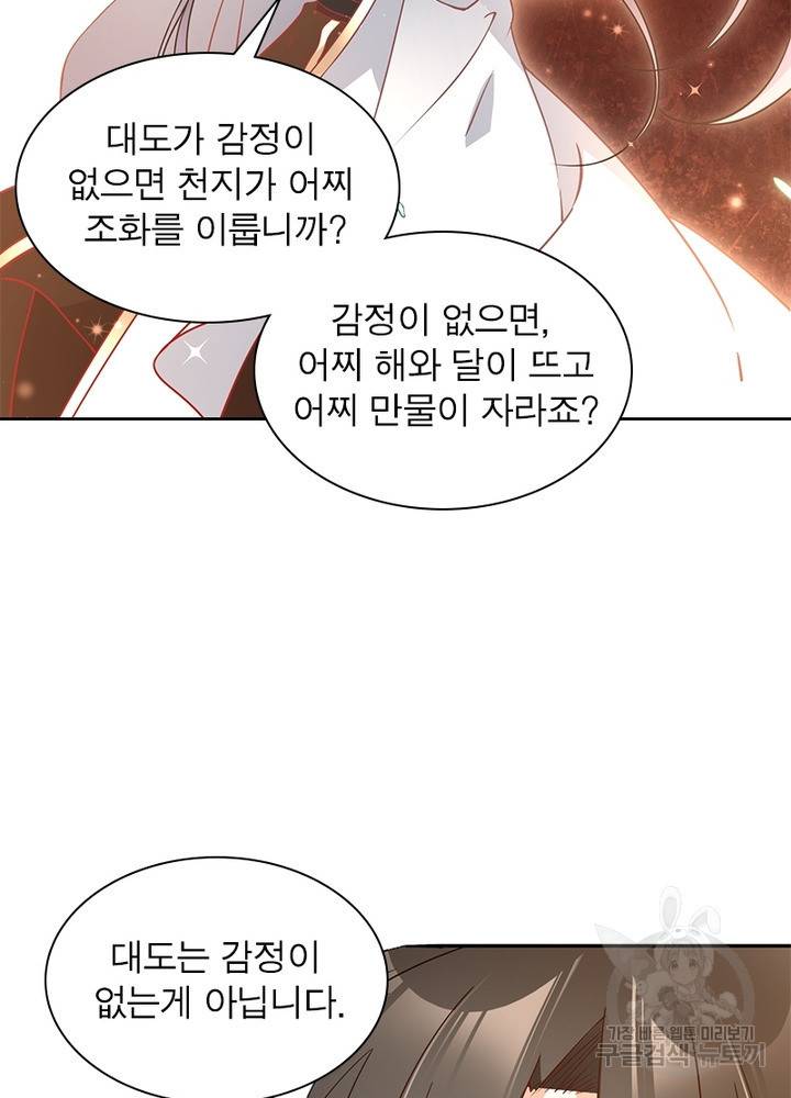 인생 3회차 스승님 80화 6