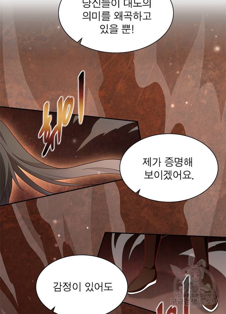 인생 3회차 스승님 80화 8