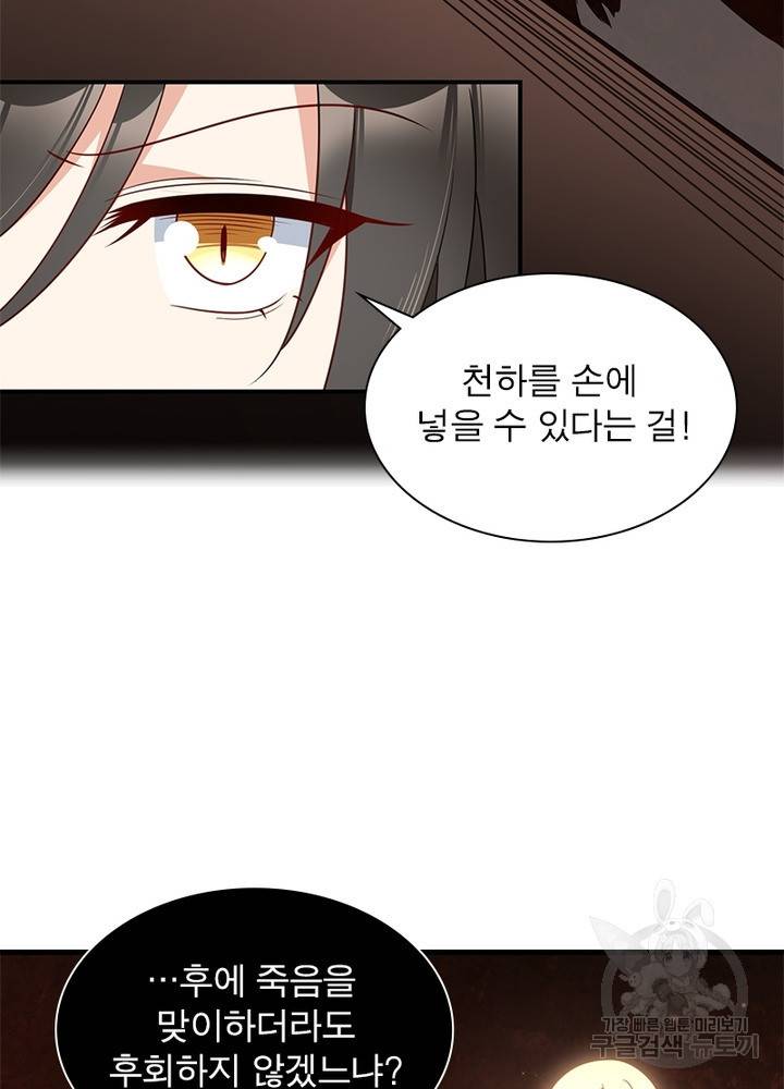 인생 3회차 스승님 80화 10