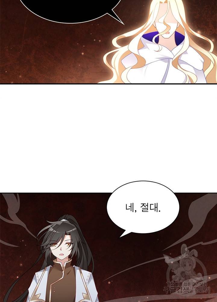 인생 3회차 스승님 80화 11