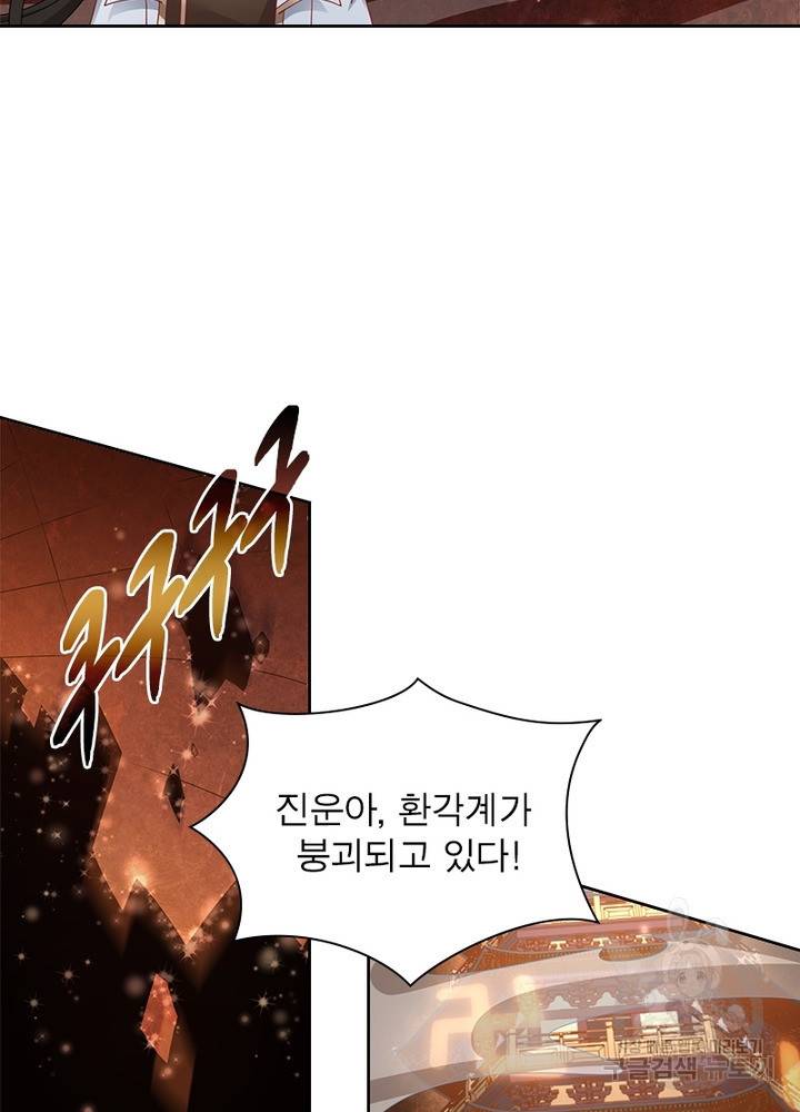 인생 3회차 스승님 80화 12