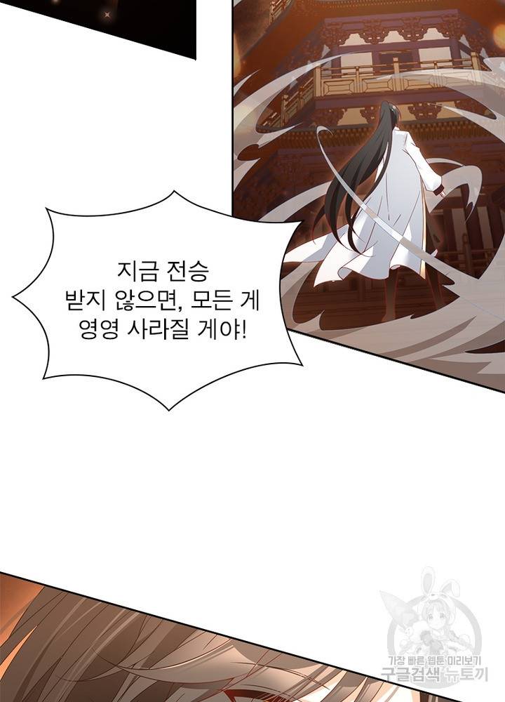 인생 3회차 스승님 80화 13