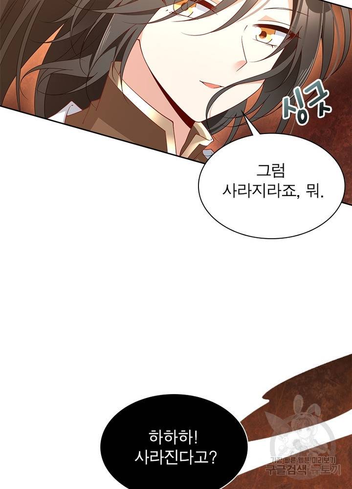 인생 3회차 스승님 80화 14