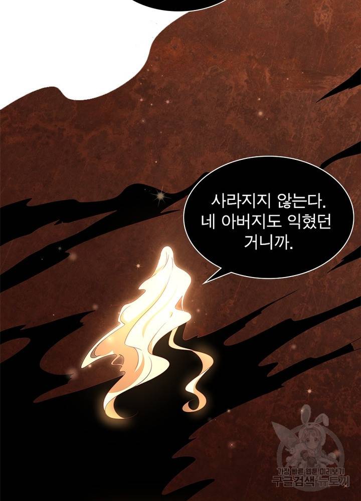 인생 3회차 스승님 80화 15