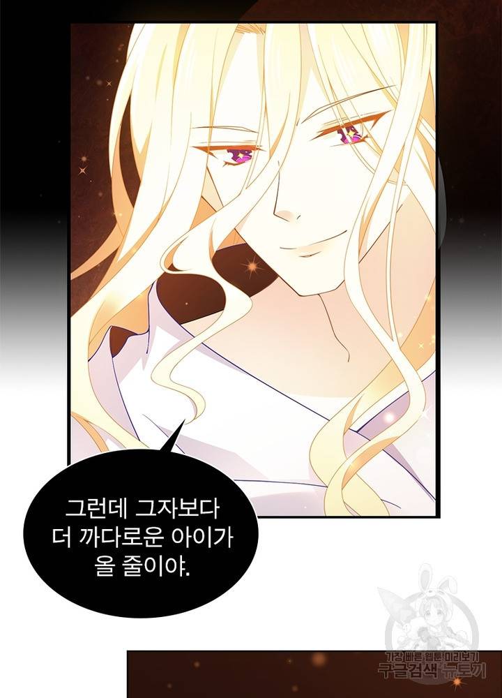 인생 3회차 스승님 80화 16