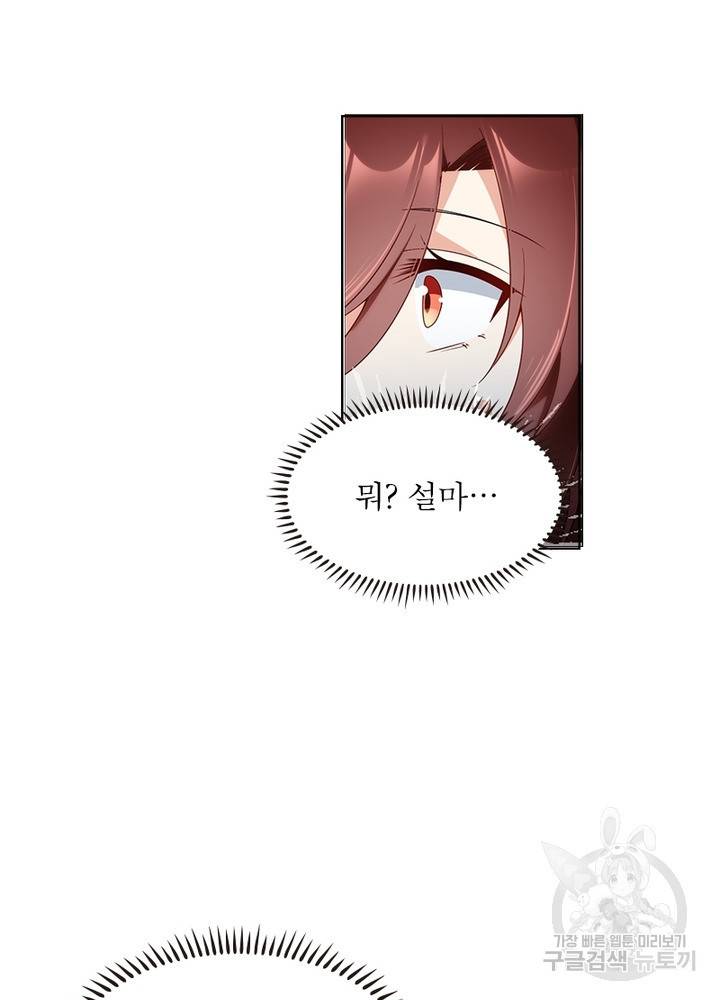인생 3회차 스승님 80화 22