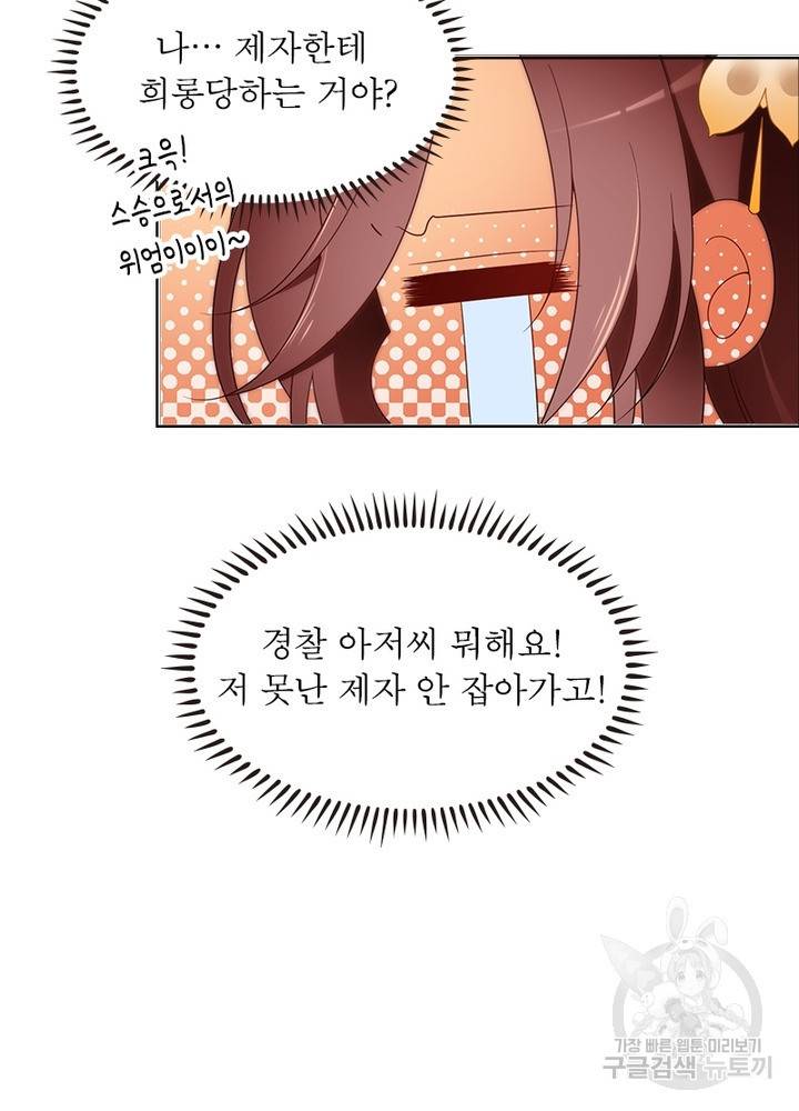 인생 3회차 스승님 80화 23