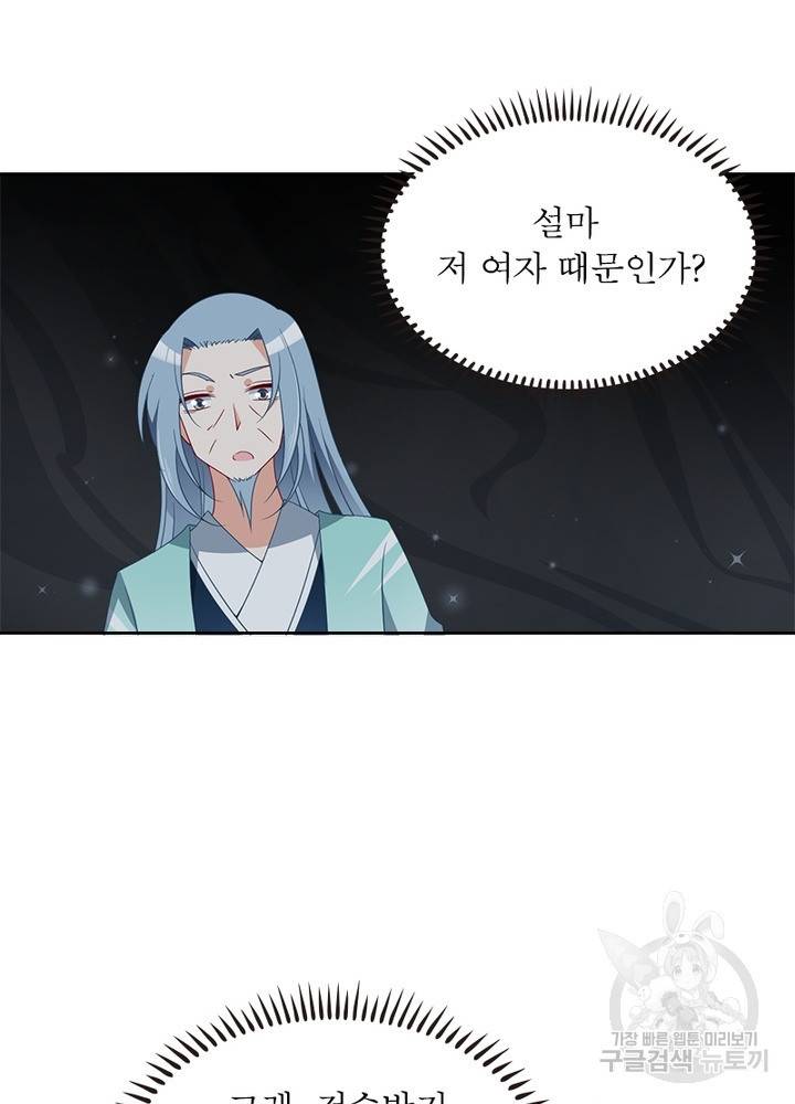 인생 3회차 스승님 80화 24