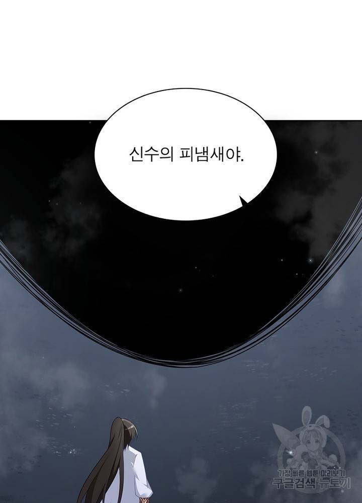 인생 3회차 스승님 80화 28