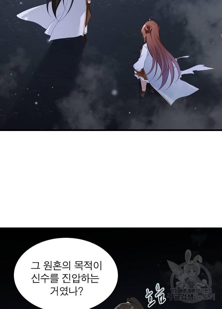 인생 3회차 스승님 80화 29