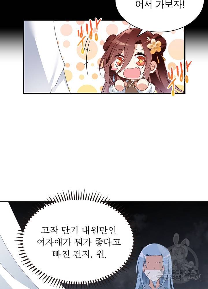 인생 3회차 스승님 80화 31