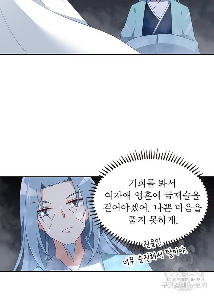 인생 3회차 스승님 80화 32
