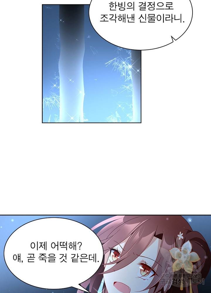 인생 3회차 스승님 80화 38