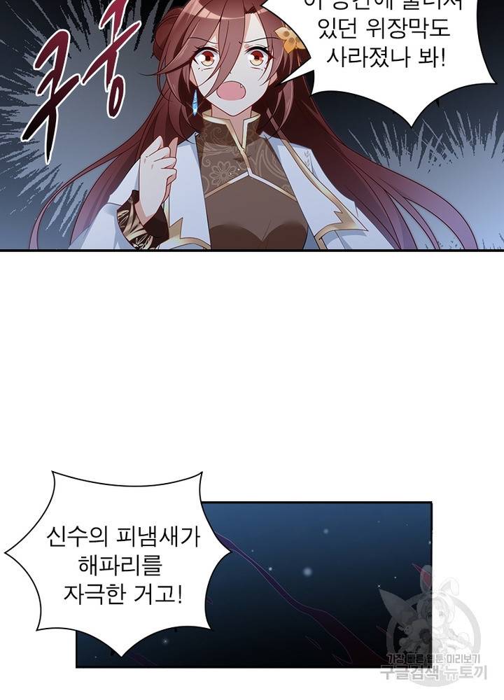 인생 3회차 스승님 80화 42