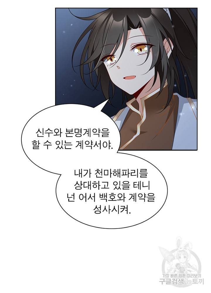 인생 3회차 스승님 80화 46