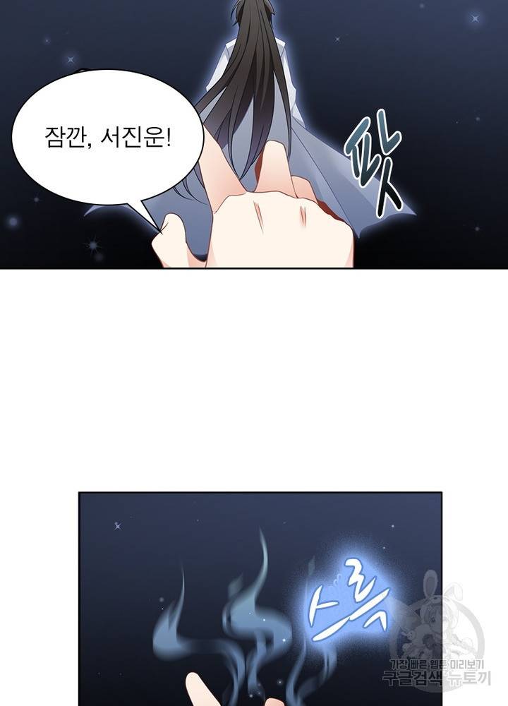 인생 3회차 스승님 80화 48